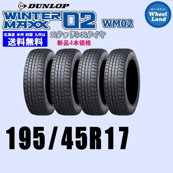 195/45R17 81Q 2025年製 在庫有ります 正規品 送料無料 ウインターマックス02 W...