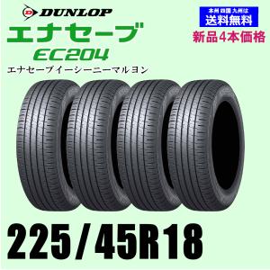 新品4本セット 夏タイヤ  ダンロップ エナセーブ EC204 225/45R18 95W XL ENASAVE EC204 国内正規品｜twking011