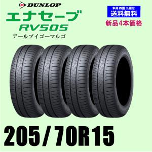 エナセーブ ダンロップ エナセーブ RV505 195/65R15 ミニバン専用