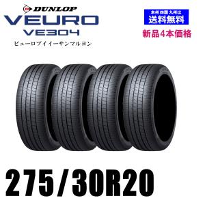 新品4本セット 夏タイヤ  ダンロップ VE304 275/30R20 97W XL 国内正規品