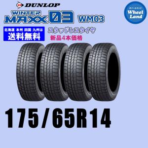 185/60R15 84Q 送料無料 新品4本セット スタッドレスタイヤ DUNLOP