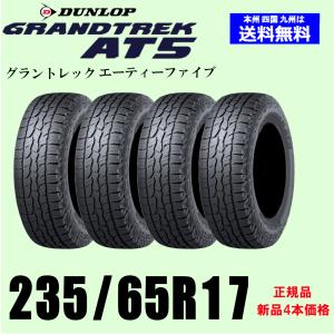 新品4本セット 夏タイヤ  ダンロップ グラントレック AT5 235/65R17 108H XL RBL GRANDTREK 国内正規品｜twking011