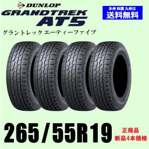 新品4本セット 夏タイヤ  ダンロップ グラントレック AT5 265/55R19 109V RBL GRANDTREK 国内正規品｜twking011