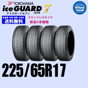アイスガード 7 225/65R17 102Q 4本 ヨコハマタイヤ IG70 スタッドレス