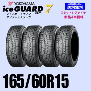 iceGUARD 正規品 4本 スタッドレスタイヤ 165/60R15 77Q ヨコハマ