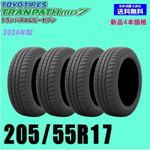 2024年製 新品4本セット 夏タイヤ  トーヨー トランパスmp7  205/55R17 95V TRANPATH エムピーセブン 国内正規品｜twking011