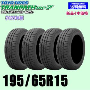 TRANPATH 2025年製 ミニバン専用タイヤ mp7 195/65R15 91H【正規 TRANPATH 2025年製 ミニバン専用タイヤ mp7 195/65R15 91H【正規
