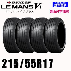 ★2024年製　4本セット 新品未使用★DUNLOP　ダンロップ エナセーブ rv505 215/55 r17 94v★ エナセーブ ダンロップ RV505 215/55R17 94V サマータイヤ 4本セット