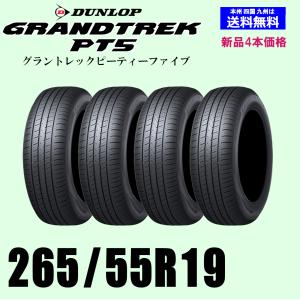 DUNLOP（ダンロップ） GRANDTREK AT23 265/55R19 新車装着 OEMタイヤ 4