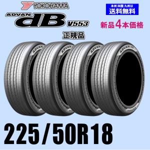 アドバンdb 2026年製 ヨコハマタイヤ 225/50R18 95W ADVAN dB