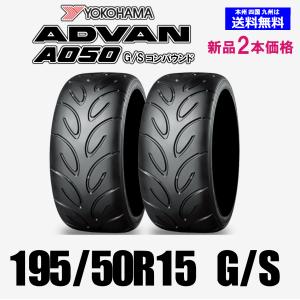 ADVAN 195/50R15 82V YOKOHAMA A050 ヨコハマ タイヤ アドバン
