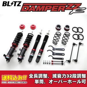 BLITZ（ブリッツ） DAMPER ZZ-R 92503 スズキ MK53S スペーシア 車高