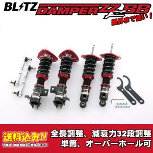 BLITZ（ブリッツ） 車高調 サスペンションキット DAMPER ZZ-R BB