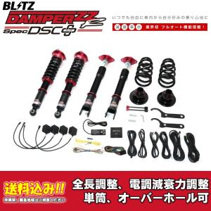 BLITZ_ZZ-R DSC Plus]RZ34 フェアレディZ(R4/4〜)用ブリッツ車高調フル