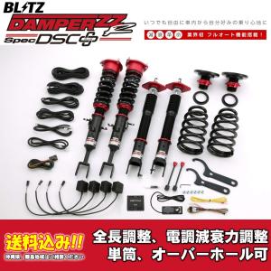 BLITZ（ブリッツ） 車高調 ダンパー ZZ-R DSCプラス フェアレディZ Z33