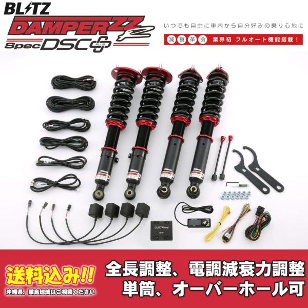 ブリッツ 電調全長調整車高調ダンパー ZZ-R DSC＋ 98785 トヨタ マークX GR SPO...