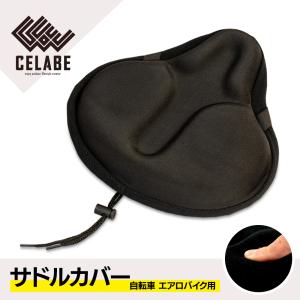 サドルカバー 自転車 エアロバイク フィットネスバイク 大型 26×28cm