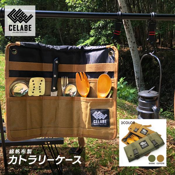 カトラリーケース キャンプ アウトドア用 綿帆布製 吊り下げ可