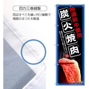のぼり旗 焼鳥 焼き鳥・やきとり 即日出荷の詳細画像1