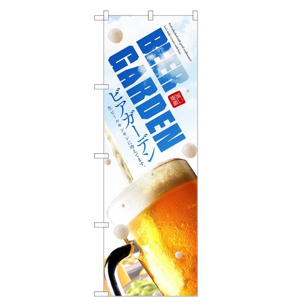 のぼり旗 ビアガーデン / ビール・酒