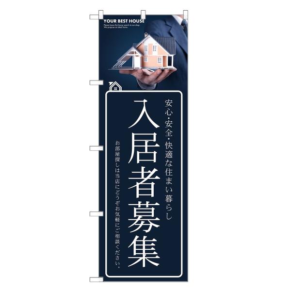 のぼり旗 入居者 募集 不動産