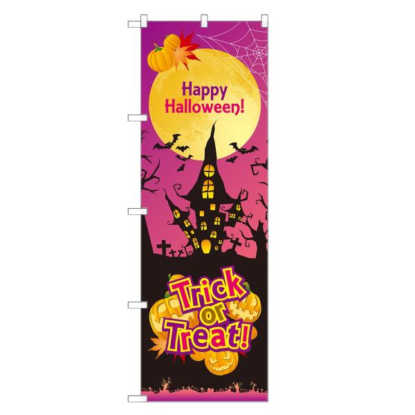 のぼり旗 ハッピーハロウィン