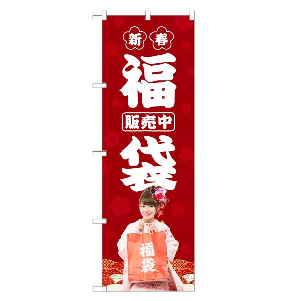 のぼり旗 福袋