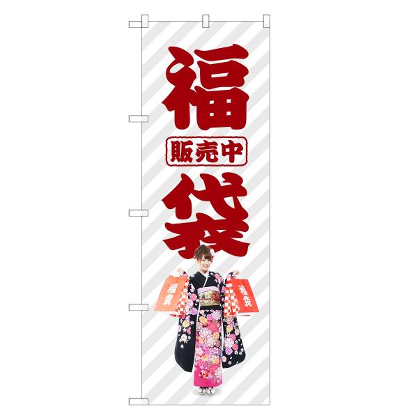 のぼり旗 福袋