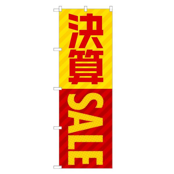 のぼり旗 決算 セール