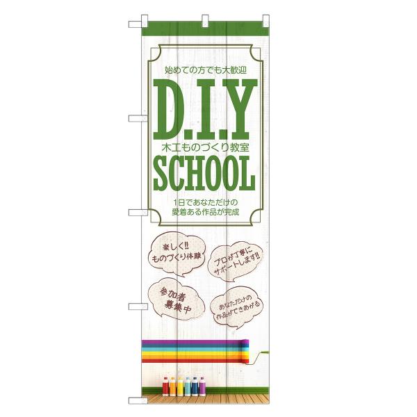 のぼり旗 DIYスクール DIY・教室