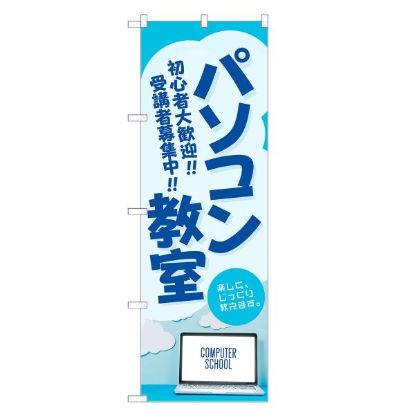 パソコン教室 料金