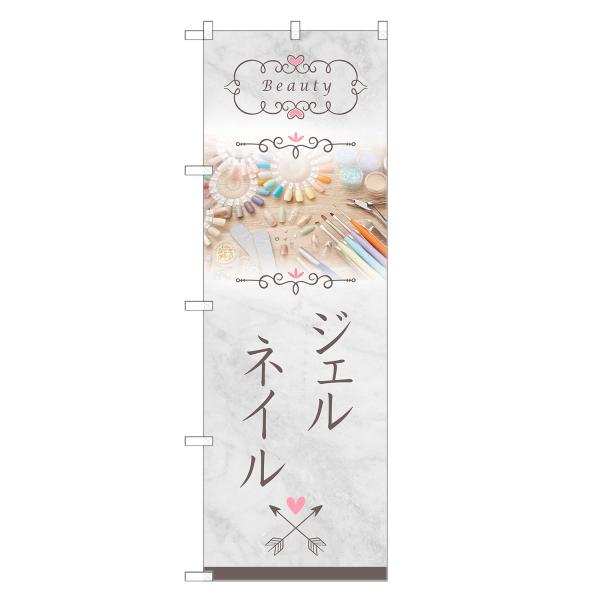 のぼり旗 ジェルネイル