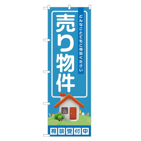 のぼり旗 売り物件