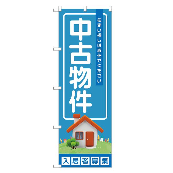のぼり旗 中古物件