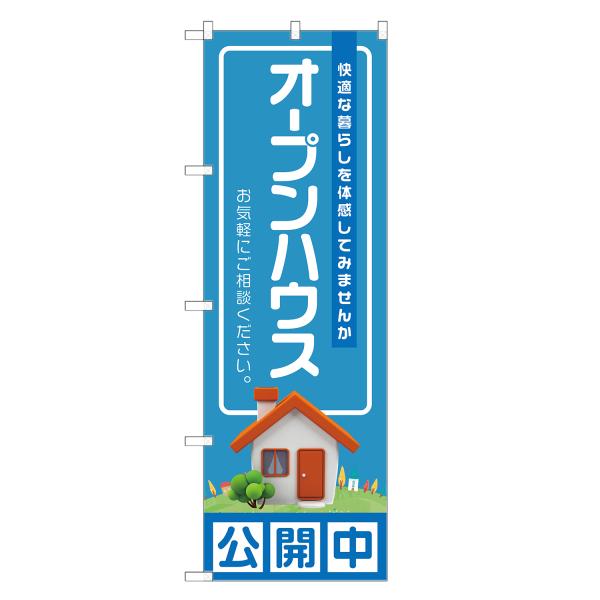 のぼり旗 オープンハウス