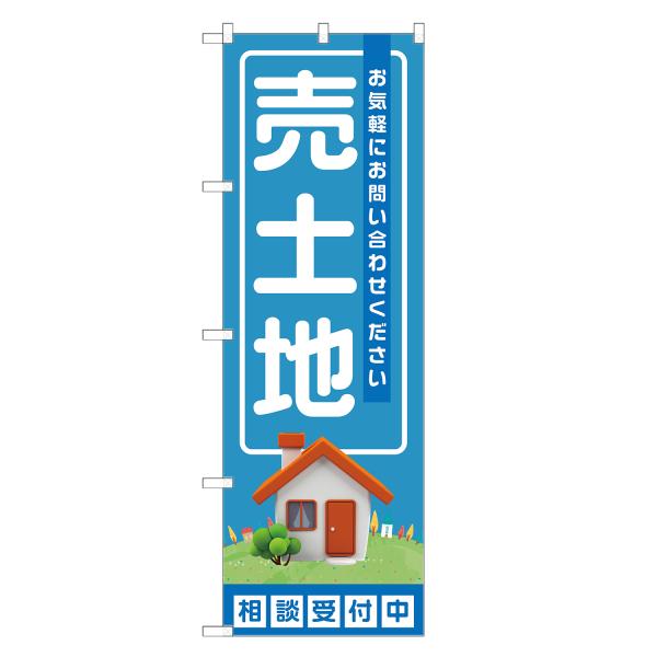 のぼり旗 売土地