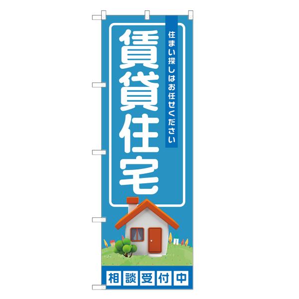 のぼり旗 賃貸住宅