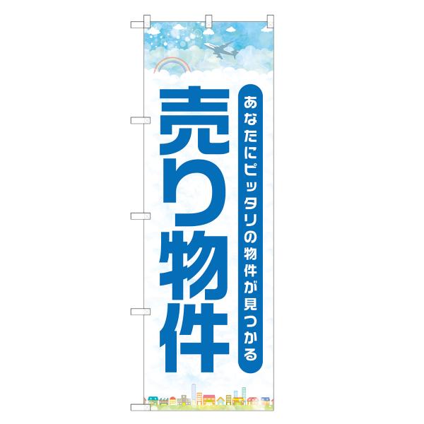 のぼり旗 売り物件