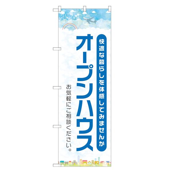 のぼり旗 オープンハウス