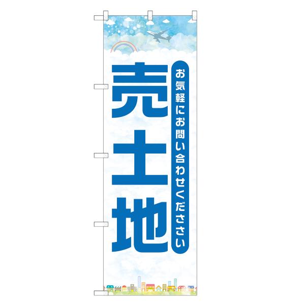 のぼり旗 売土地