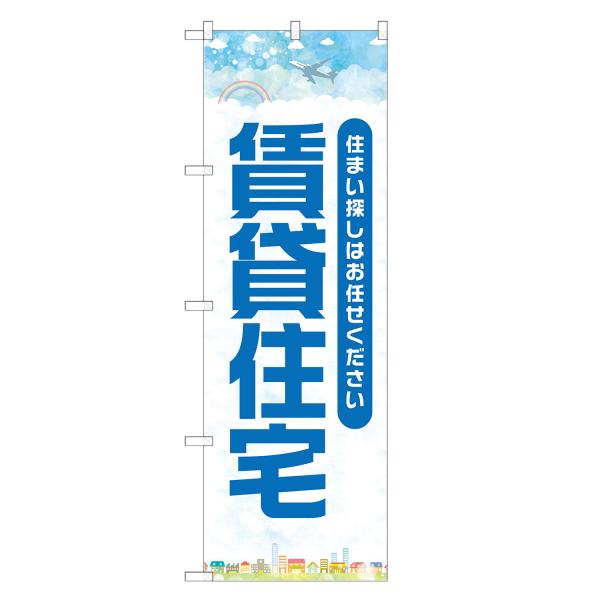 のぼり旗 賃貸住宅