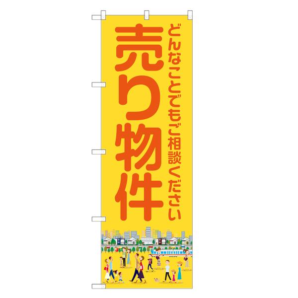 のぼり旗 売り物件