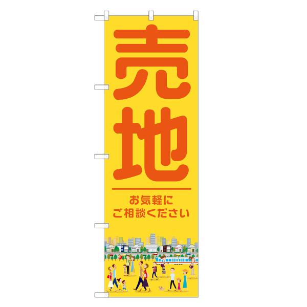 のぼり旗 売地