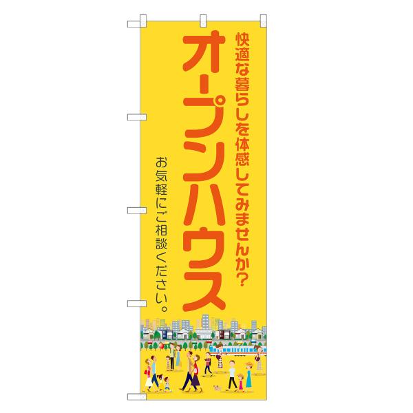 のぼり旗 オープンハウス