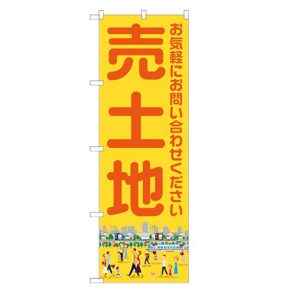 のぼり旗 売土地