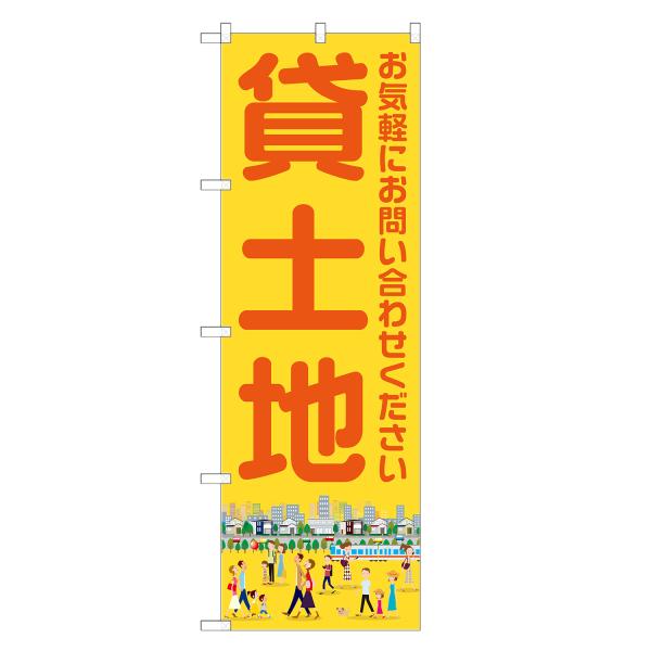 のぼり旗 貸土地