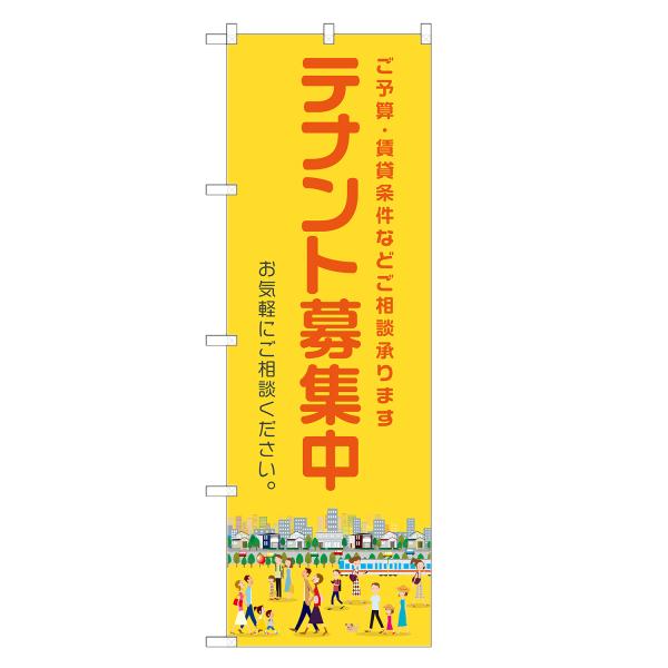 のぼり旗 テナント募集中