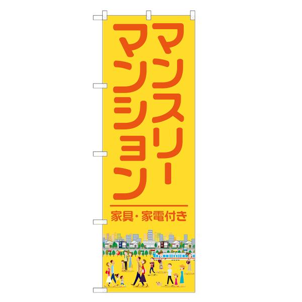 のぼり旗 マンスリーマンション