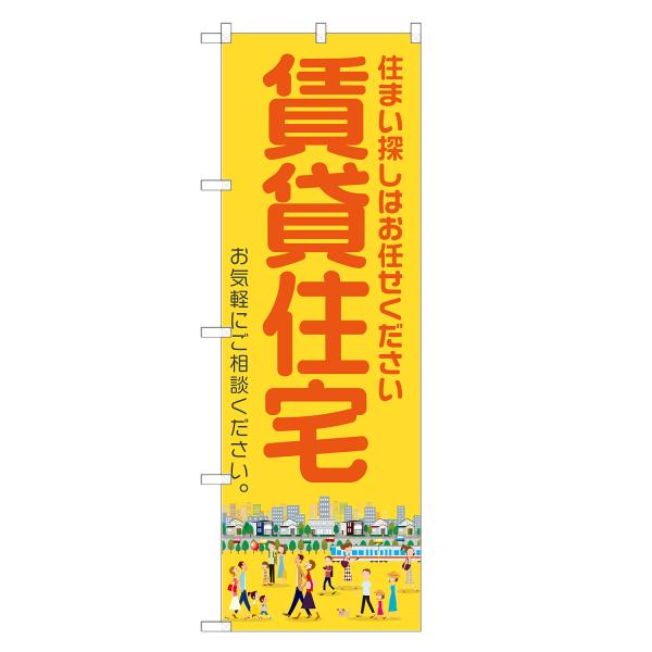 のぼり旗 賃貸住宅