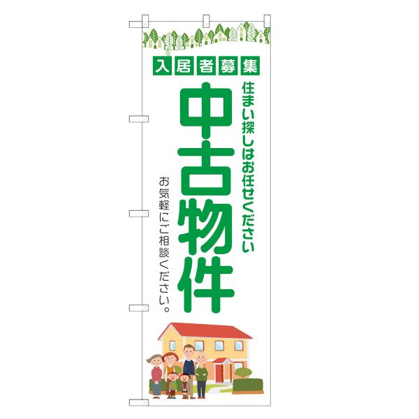 のぼり旗 中古物件